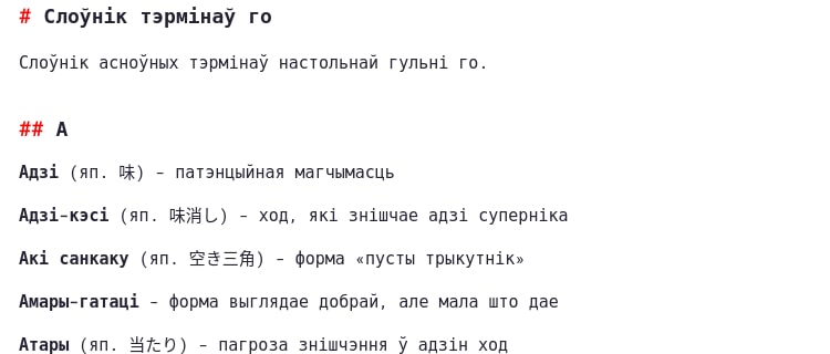 Screenshot of Belarusian Go Dictionary page. Screenshot of Belarusian Go Dictionary page.